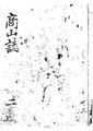 『상산지』[1929] 2권 표지 썸네일 이미지