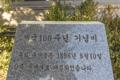 상주우체국 개국 100주년 기념비 썸네일 이미지