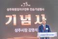 제73주년 상주화령장지구전투 전승기념행사 기념사 썸네일 이미지